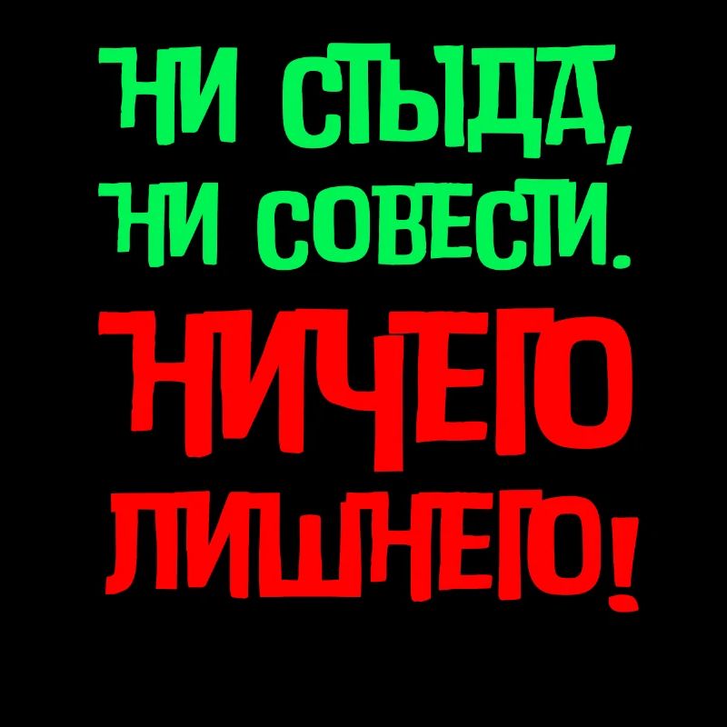 Funny In Russian Language Shame Conscience
