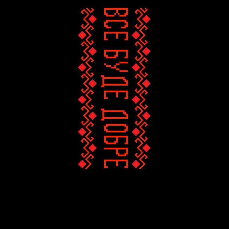 Ukrainian Quote Embroidery Everything