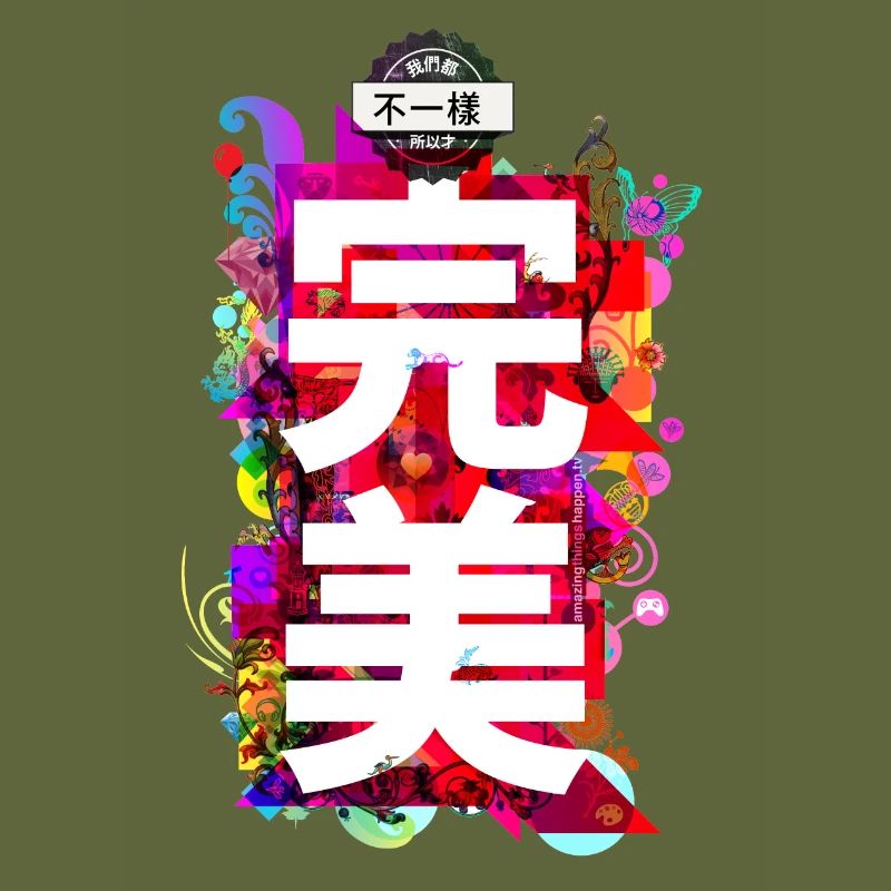 All Different (Chinese)
