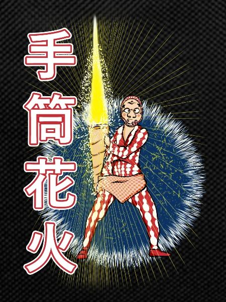 Tezutsu-hanabi - fireworks