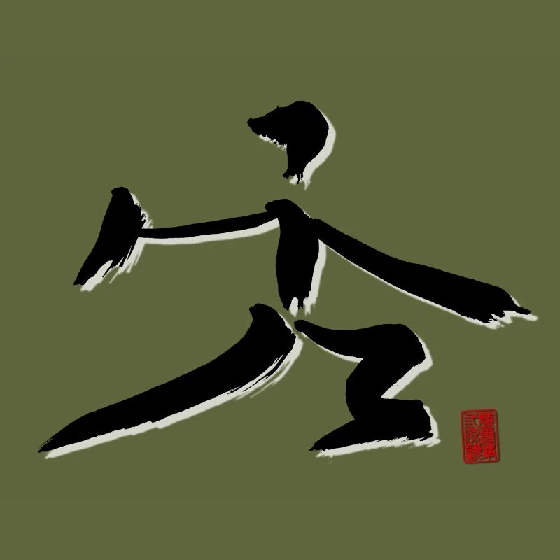 Dan Bian