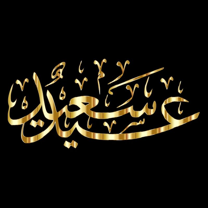 Eid Mubarak Gold Arabic Calligraphy