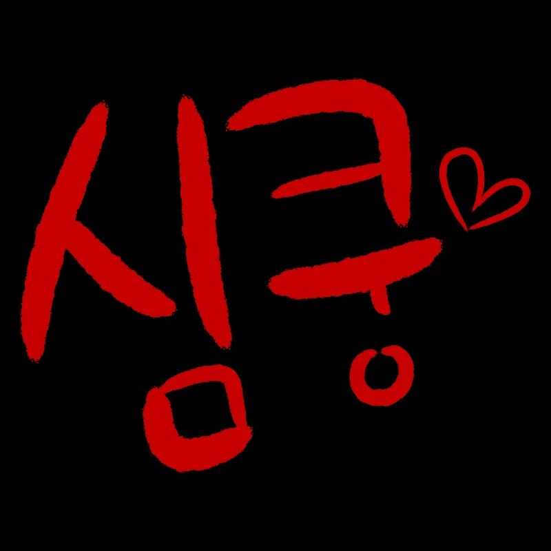 Sim-Koong Korean language