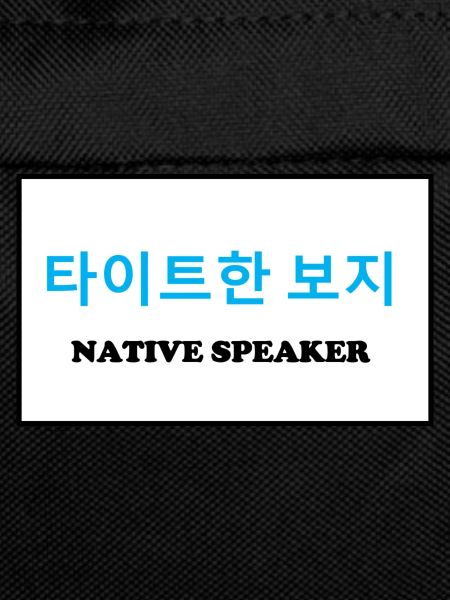 Native Speaker, Koreanisch