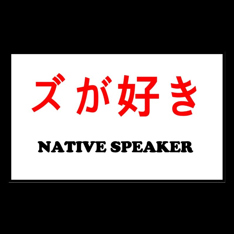 Native Speaker, japanisch