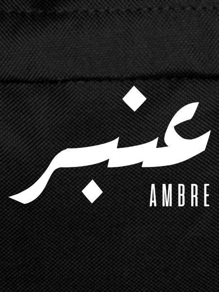 Amber name in Arabic