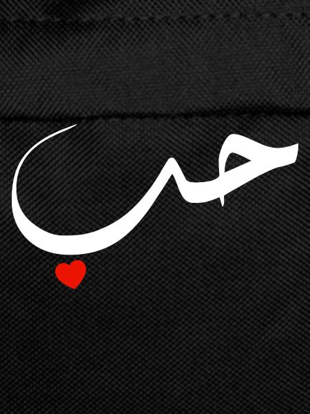 Arabic Love Red Heart