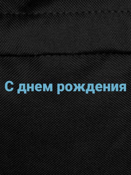 Russian Language Happy Birthday