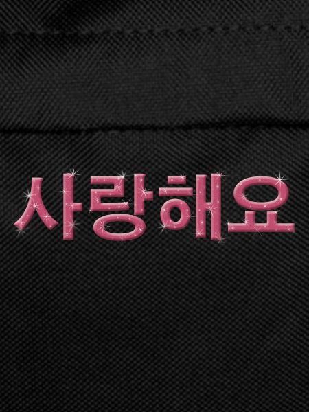 Saranghaeyo
