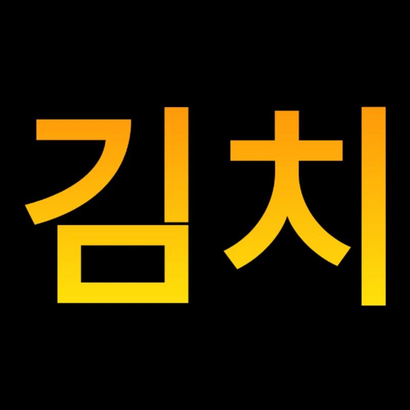 Kimchi - cuisine coréenne. Écrit en Hangul