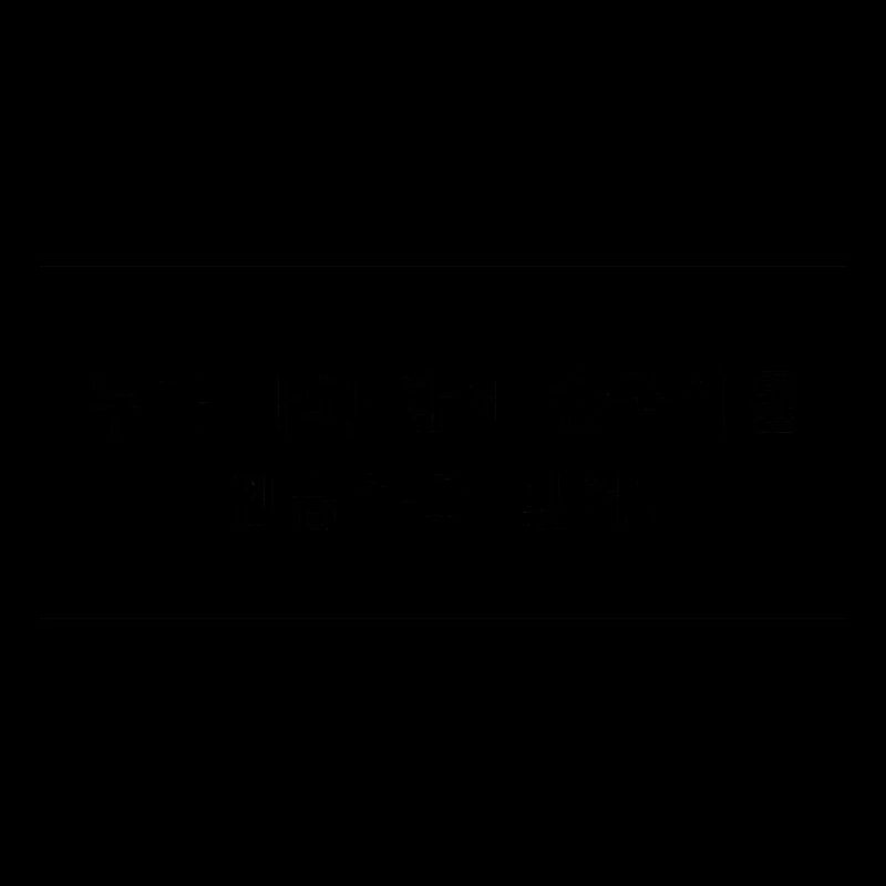 Frage wer mit dir Koreanisch lernen will - Spruch