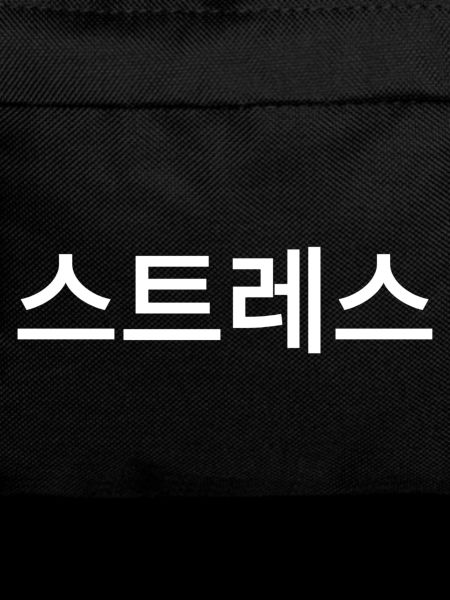 Stressed - Korean - Language