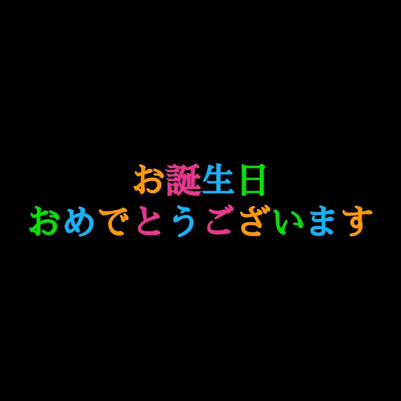 Joyeux anniversaire Japonais formel