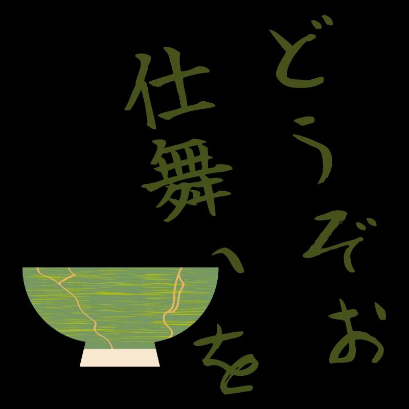 Please end the ceremony - どうぞお仕舞いを