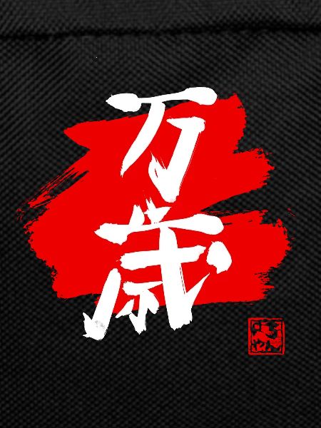 banzai