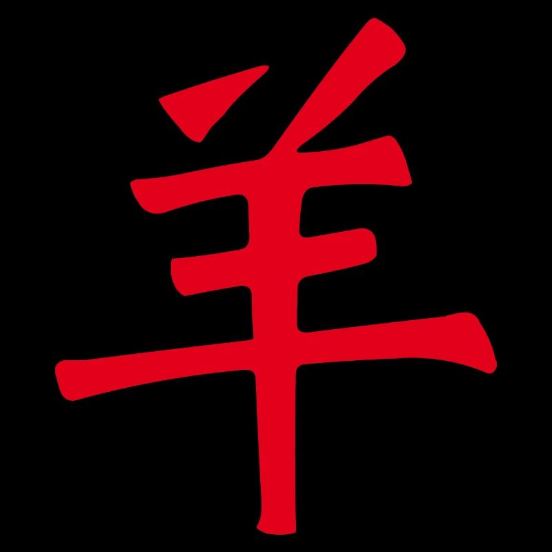 Ziege/ Schaf (Chinesisch) TIERKREIS