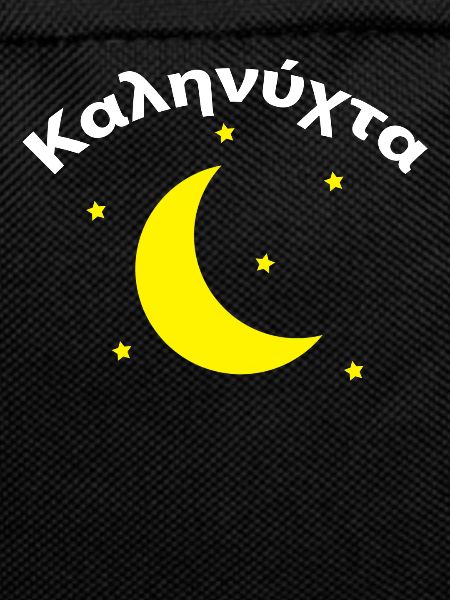 Καληνύχτα Greece Greek Good Night