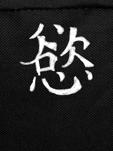Desire Chinese Script Character Symbol
