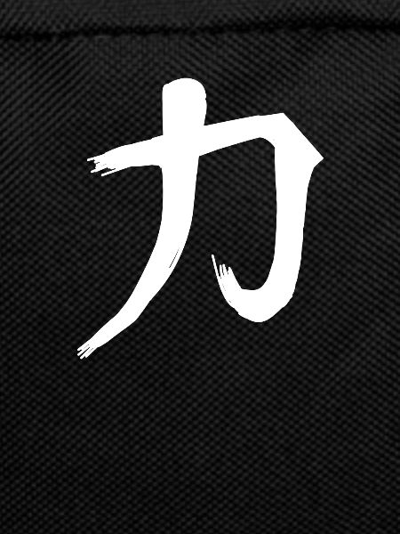Strength Chinese Font Character Symbol