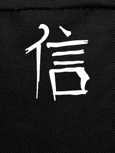 Faith Chinese Script Character Symbol