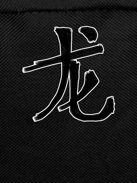Dragon Chinese Script Character Symbol