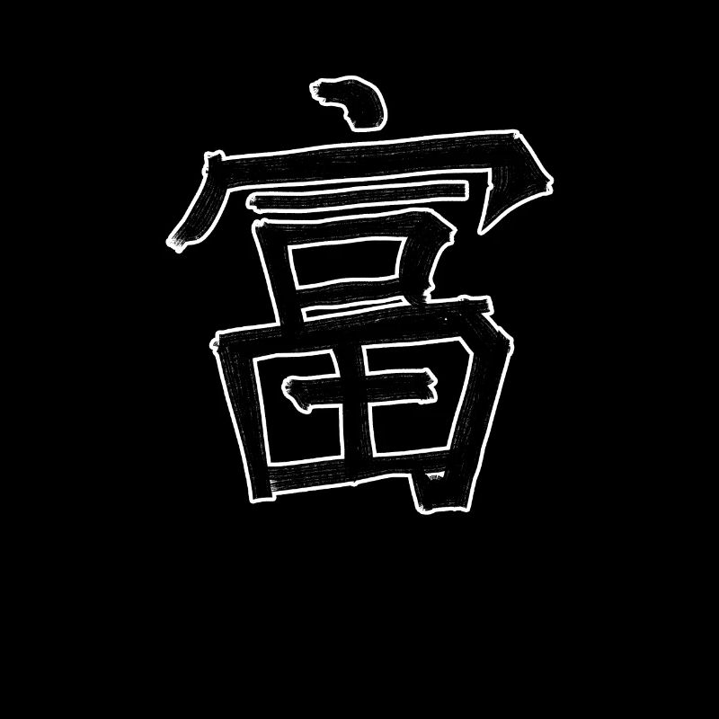 Rich Chinese Script Character Symbol
