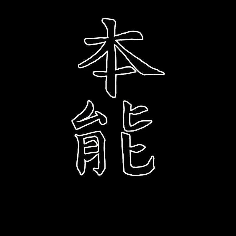 Japan Kanji Kaliphraphie Japan Symbol Instinct
