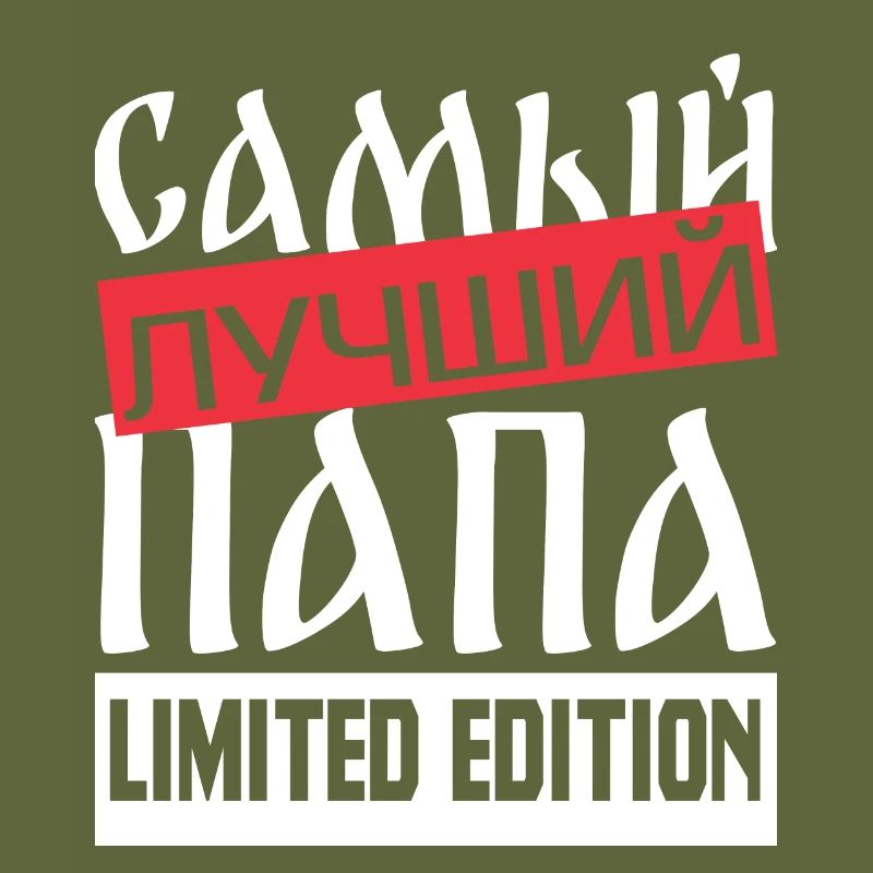 bester Papa Statement Spruch russisch Geschenkidee