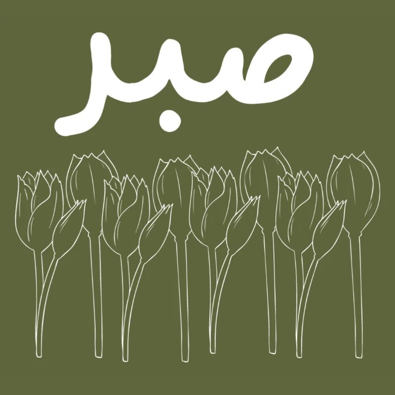 Sabr Motif