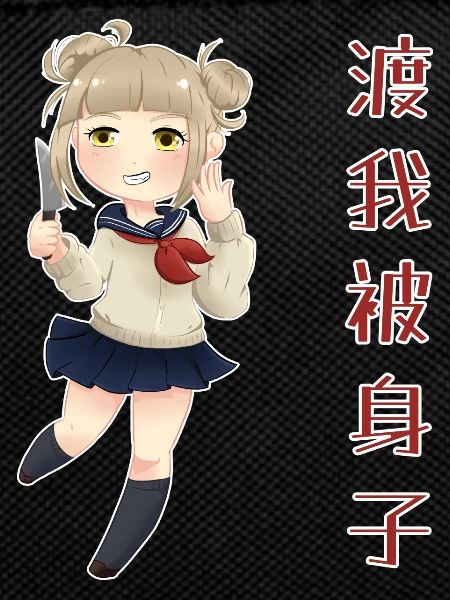 Himiko Toga