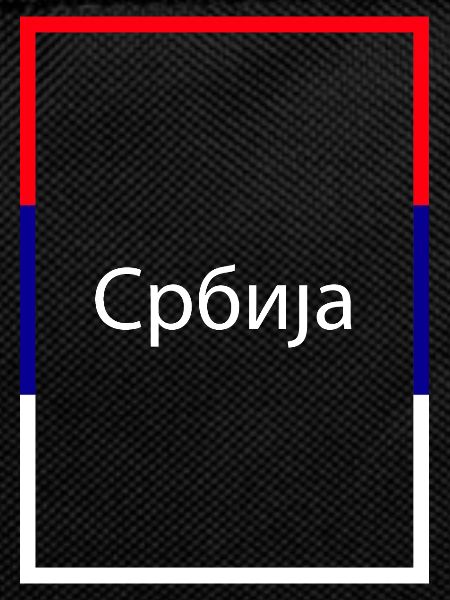 Serbia Србија, Statement lettering with flag