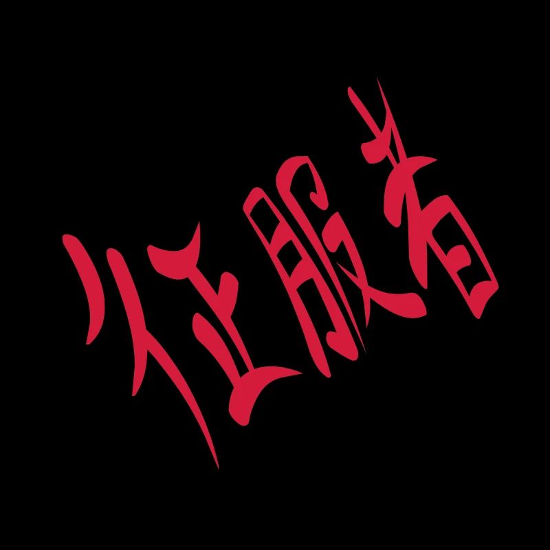 Kanji - Eroberer
