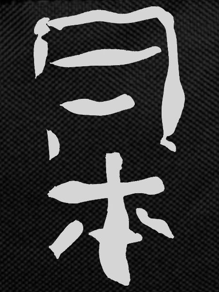 Japan - Japanese