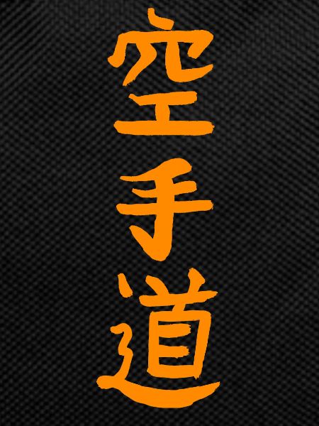 Karate-do kanji