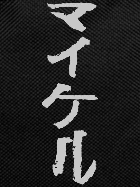 Michael (In Japanese)
