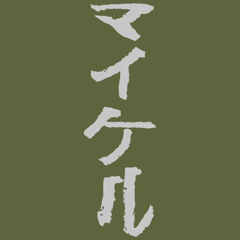 Michael (In Japanese)