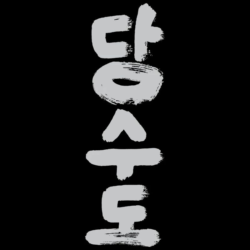 Tang Soo Do
