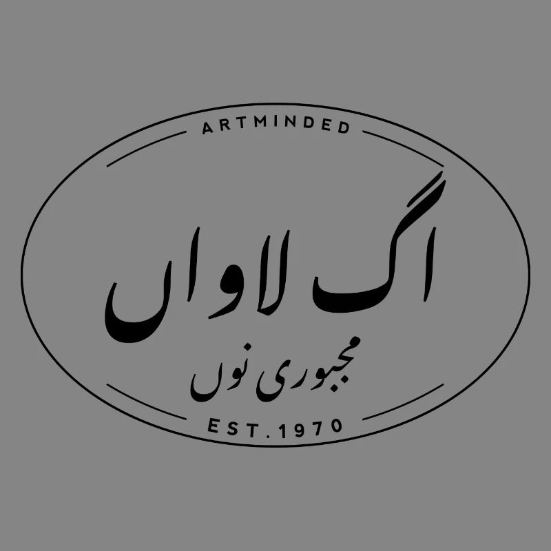 Urdu Script Typographic Aag Lavan Majboori Nu