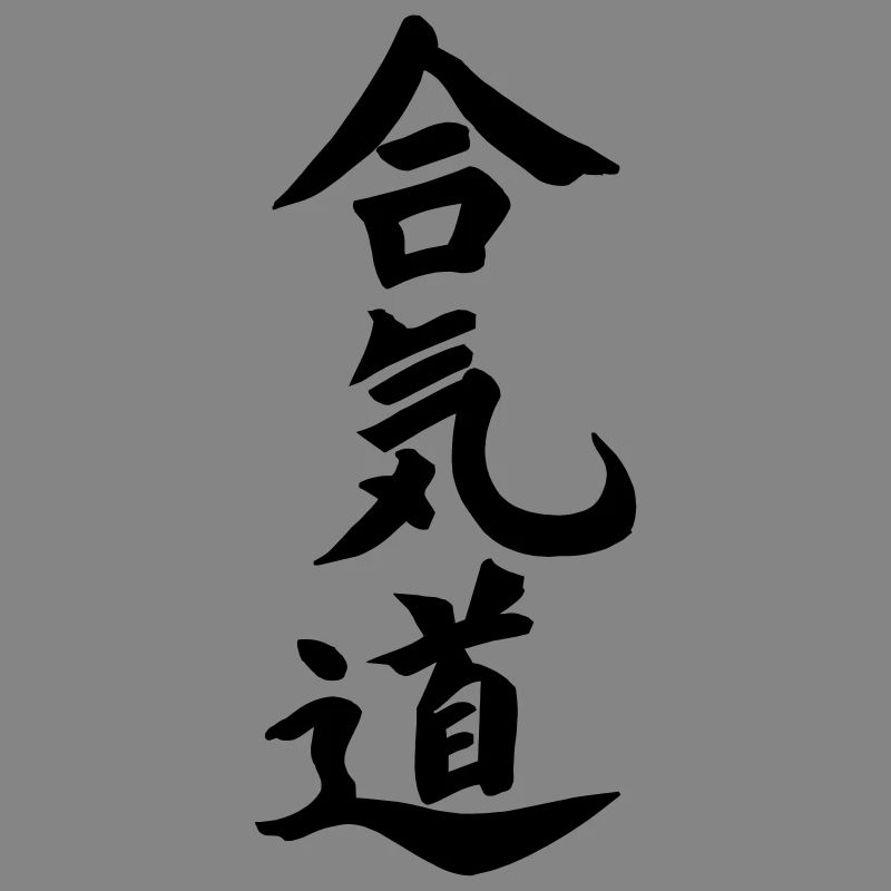 Aikido Kanji