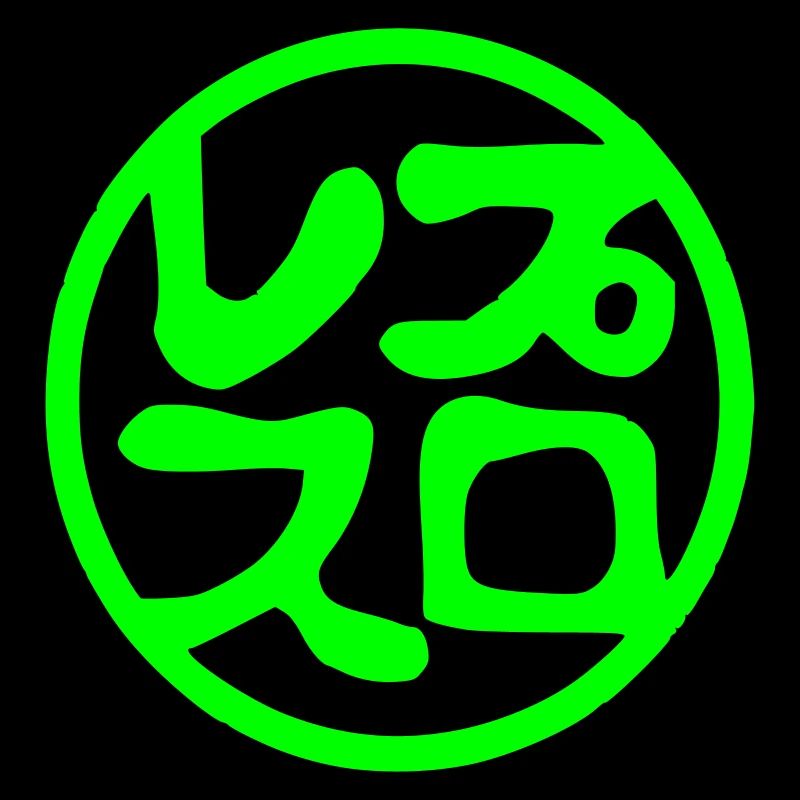 hanko-puroresu
