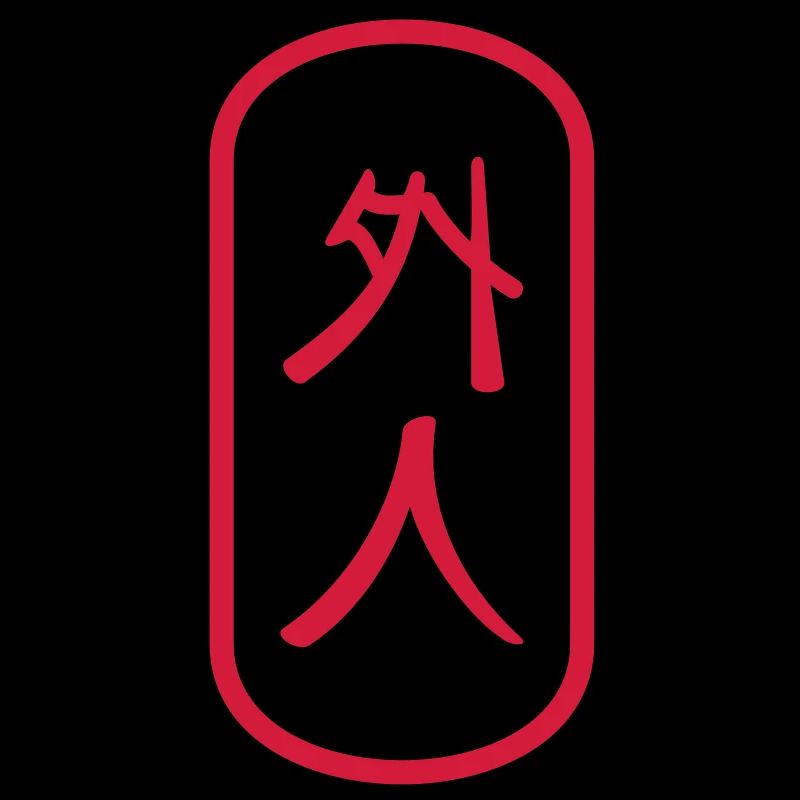 gaijin (b, 1c)