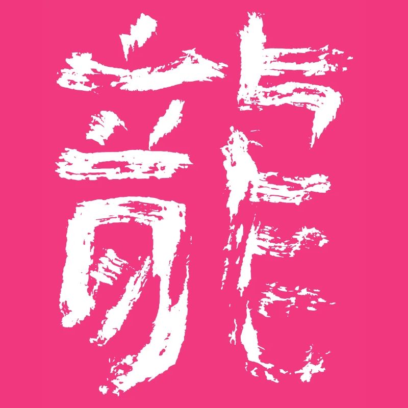 Drache - Chinesisch