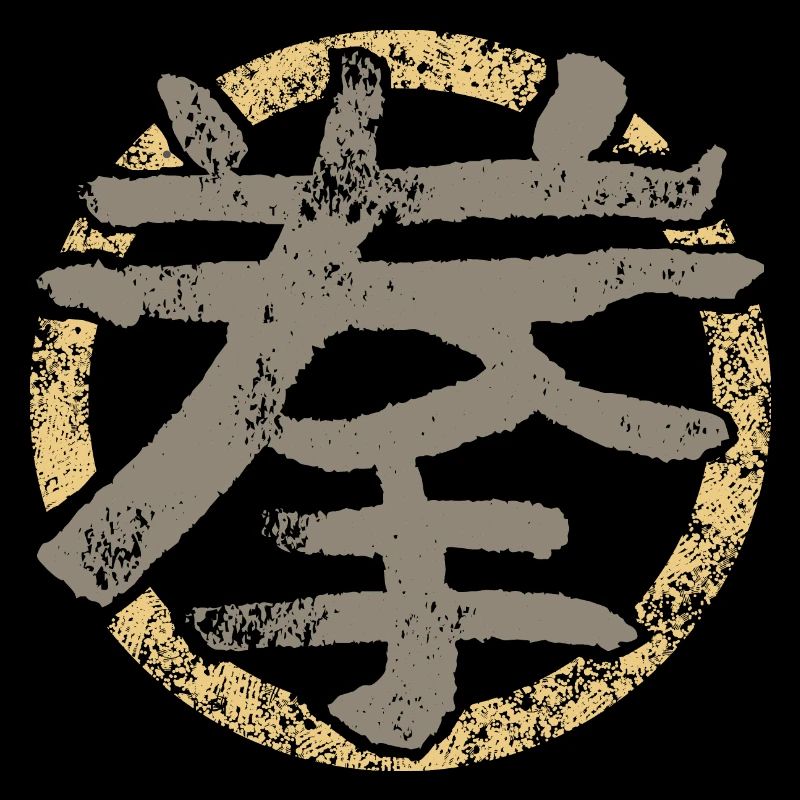 Faust (Chinesisch / Schriftzeichen)