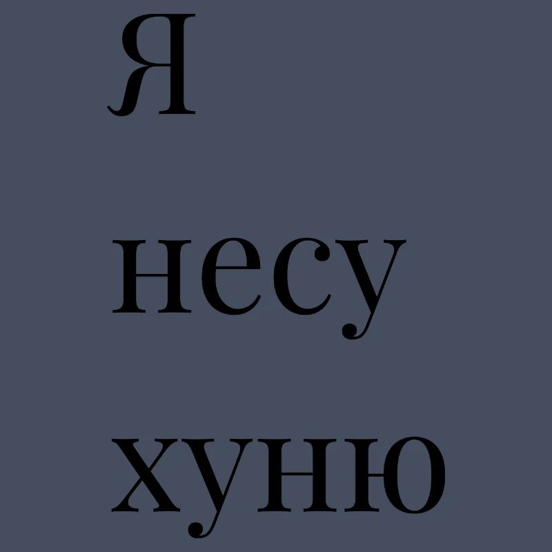 Ich gebe nur Mist von mir oder ich trage Mist....