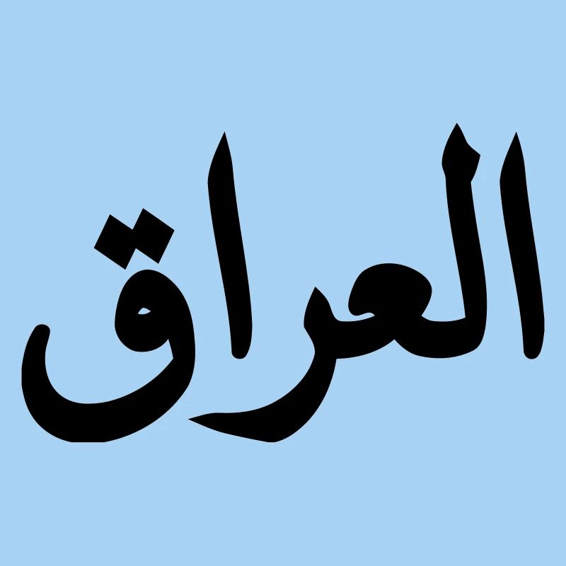 Irak (V)