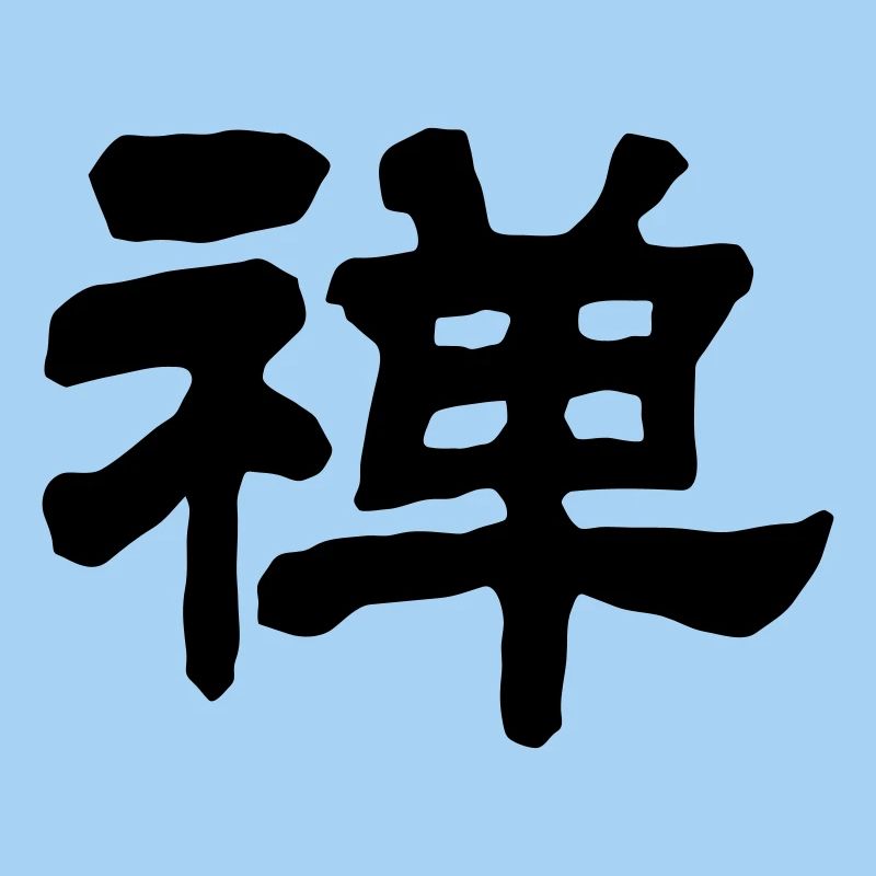 Mots chinois: Zen