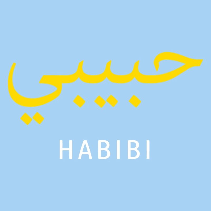 Habibi Gold Arabic Script Tee