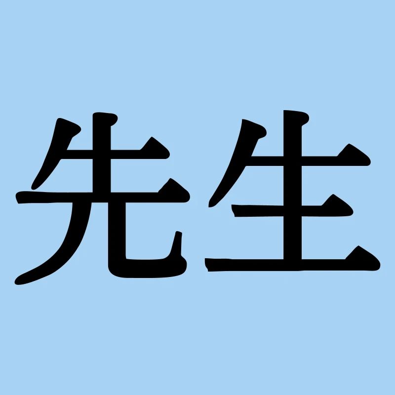 Maître enseignant Sensei