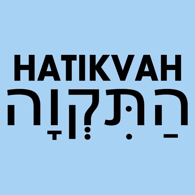 Hatikvah