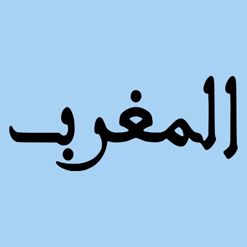 Morocco المغرب